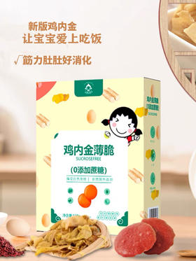 【满100减40】升级版鸡内金薄脆饼干【0添加儿童零食】江湖小郎中升级版鸡内金薄脆饼干营养无添加铁棍山药 成人儿童零食健康饼干