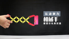 Lv.17 第3节课【机械手】（精选原理作业）