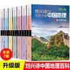 《刘兴诗爷爷孩子讲中国地理》（全7册） 商品缩略图0