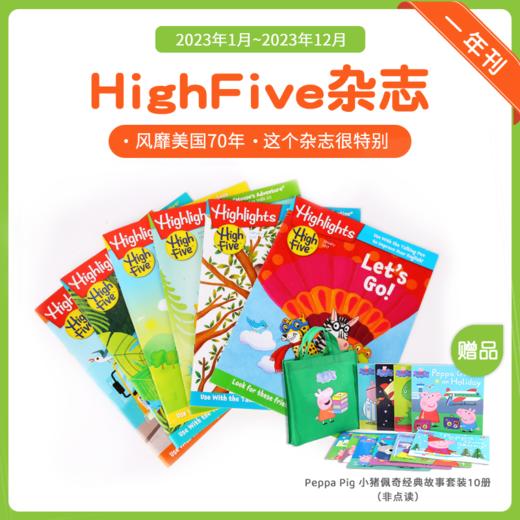 【开心爸推荐】Highfive 杂志系列 规格自选 商品图2