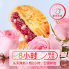 【嘉华 】白桃玫瑰鲜花饼 商品缩略图3