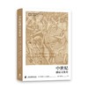 中世纪感官文化史 商品缩略图0