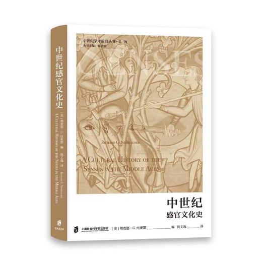 中世纪感官文化史 商品图0