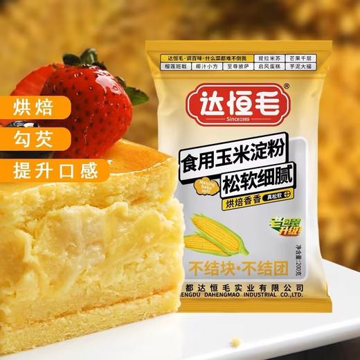 达恒毛玉米粘粉【200g】 商品图0