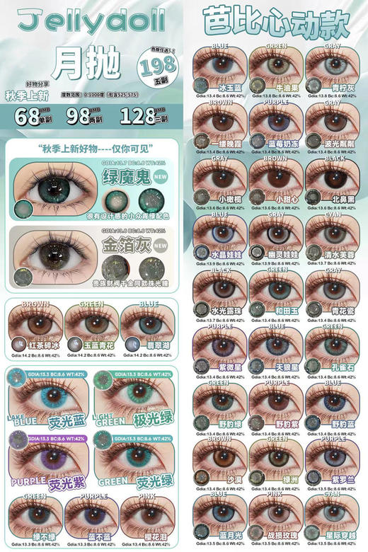 jellydoll 美瞳月抛 活动合集【金箔灰/玉蓝青花/金箔灰
】 商品图0