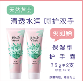蜂花洗护套装双11赠品美加净2支保湿型护手霜（拍下不发货）