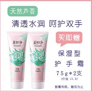 蜂花洗护套装双11赠品美加净2支保湿型护手霜（拍下不发货） 商品图0