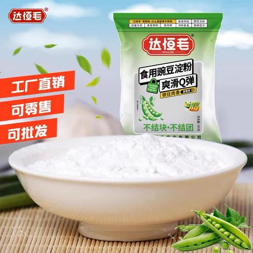 达恒毛纯豌豆粉【200g】 商品图0