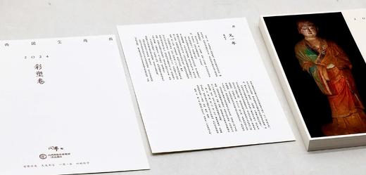 《山西国宝周历•2024（彩塑卷）》，布面函套装，32开，三晋出版社2023年一版一印，定价98，售价68元。 商品图3