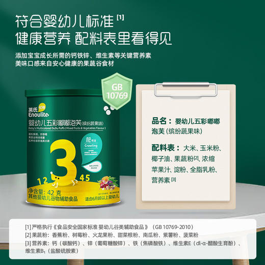 英氏忆格婴幼儿五彩嘟嘟泡芙（缤纷蔬果味）42g 商品图4