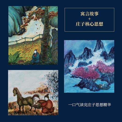 《画说庄子》 | 以艺术之美为路引，读懂两千年的中国式浪漫 商品图2