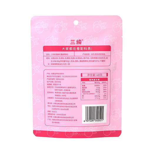 三纯蔓越莓奶酪棒 | 采用全脂乳粉、口感软嫩、奶香浓郁、不甜腻、独立包装、孩子放心吃 商品图2