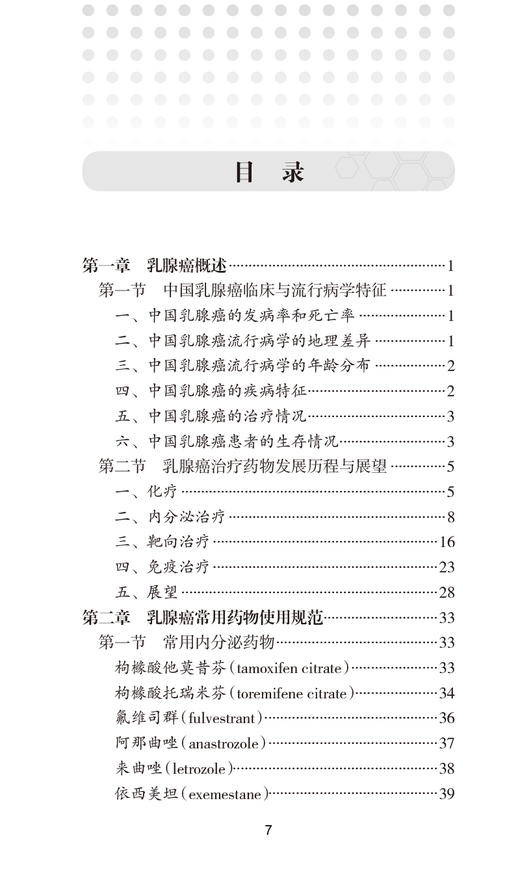 乳腺癌合理用药指南 第2版 国家卫生健康委合理用药专家委员会编 乳腺癌抗肿瘤药物治疗手段化疗方案 治疗原则规范 人民卫生出版社 商品图2