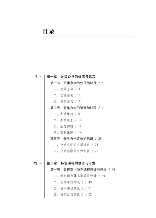 分类办学：为区域普通高中“千校一面”破局 商品图1