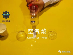 Lv.19 第6节课【空气炮】（精选原理作业）