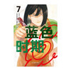 蓝色时期 7－8 山口飞翔 著 动漫 商品缩略图2