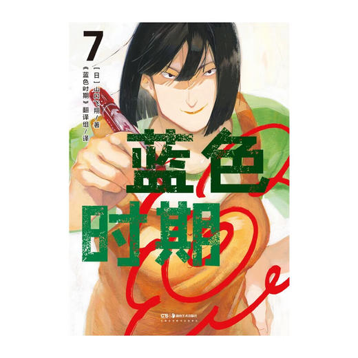蓝色时期 7－8 山口飞翔 著 动漫 商品图2