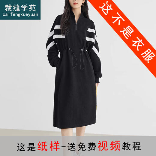 裁缝学苑AX142 法式设计感针织连衣裙纸样女装裙子半拉链打版裁剪 商品图0