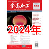 2024年 金属加工 热加工 商品缩略图0