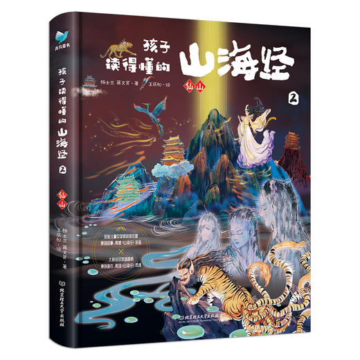 （礼盒装）孩子读得懂的山海经套盒1+2 商品图2