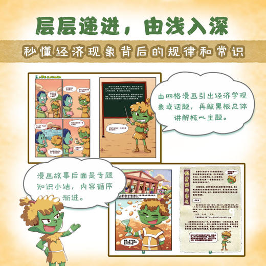 漫画小岛经济学（全8册） 商品图4