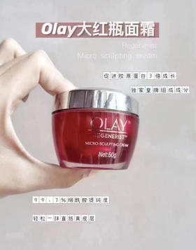 Olay玉兰油塑颜面霜50g