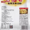 达恒毛玉米粘粉【200g】 商品缩略图3