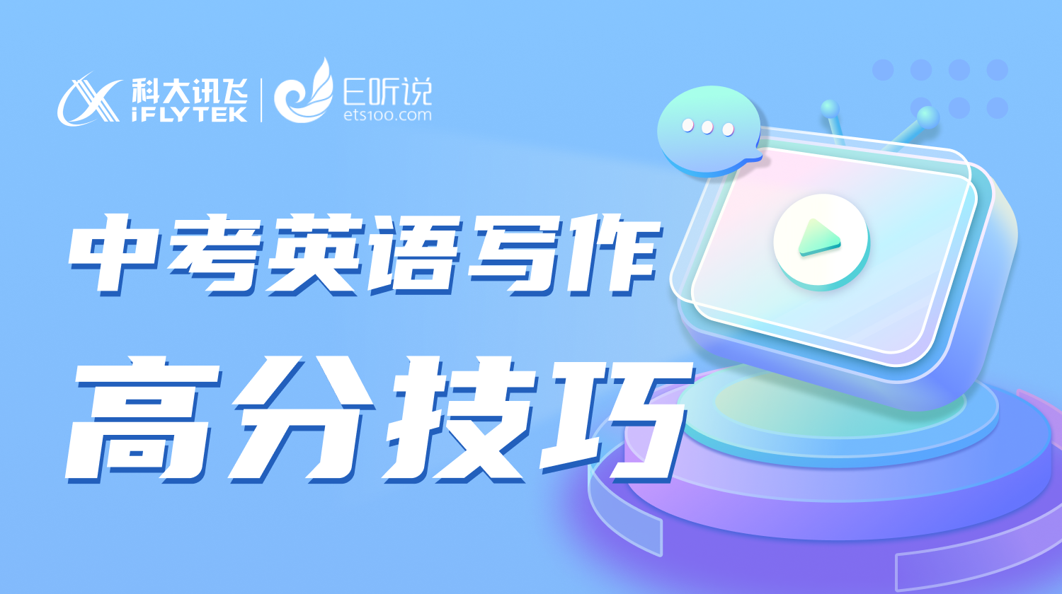 中考英语写作高分技巧