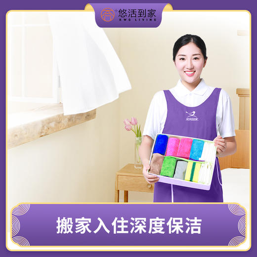 全屋深度保洁、搬家保洁【送全屋消毒】（仅限广州，不含花都、从化） 商品图0