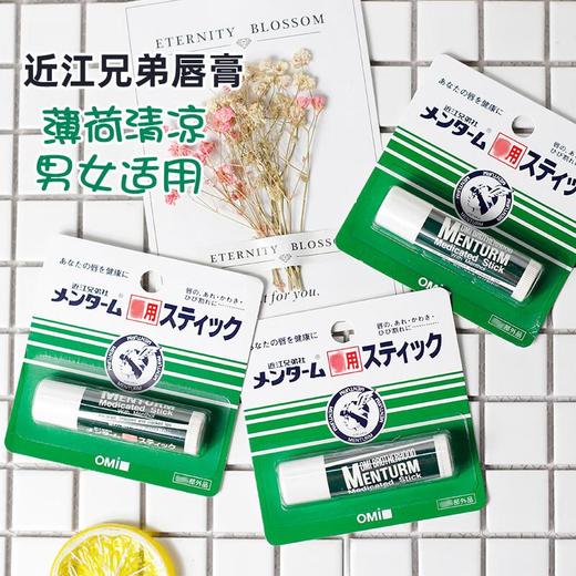 日本OMI近江兄弟药用薄荷润唇膏 商品图2