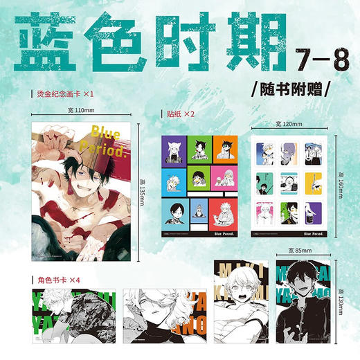 蓝色时期 7－8 山口飞翔 著 动漫 商品图1