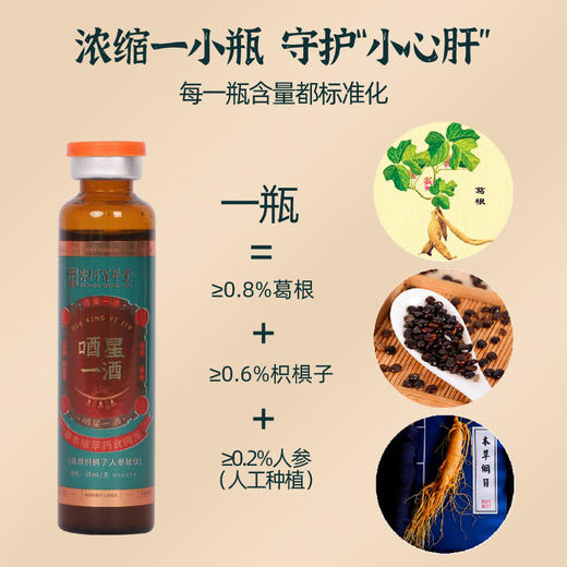 【东阿百年堂 草本植萃药食同源护肝植物饮】葛根枳棋子人参肽饮 熬夜 喝酒 眼睛发黄干涩 皮肤暗沉长斑 体虚中西结合内调外养 商品图3