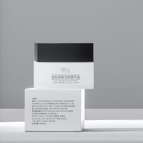 植秘舒缓润颜精华霜20g/旅行装【效期27年5月】