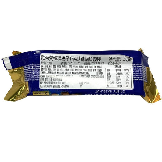 土耳其歌帝梵榛子巧克力3颗装30g 商品图1