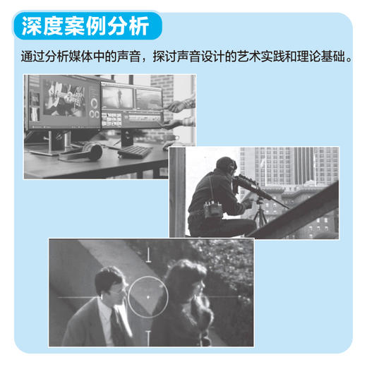 声音设计理论与实践 声音设计理论声音艺术创意声音声音实践视听美学声音效果声音在电影中的应用视频游戏声音设计 商品图3