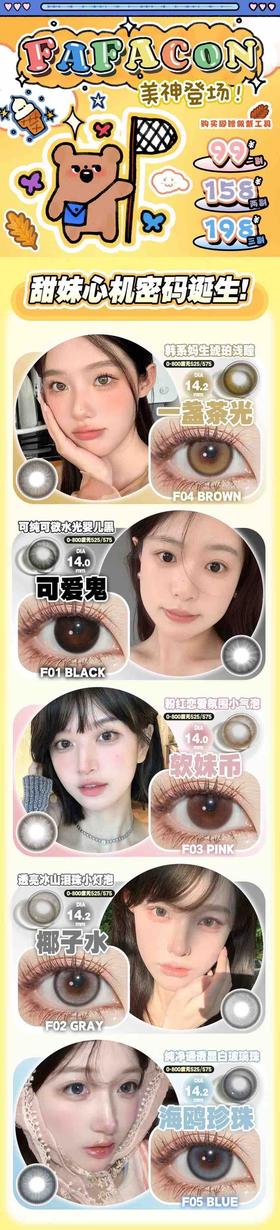 半年抛色板 |  Fafacon半年抛全系列 | 【完整的选款色板在详情页内，记得下滑，同品牌多副购买更划算】