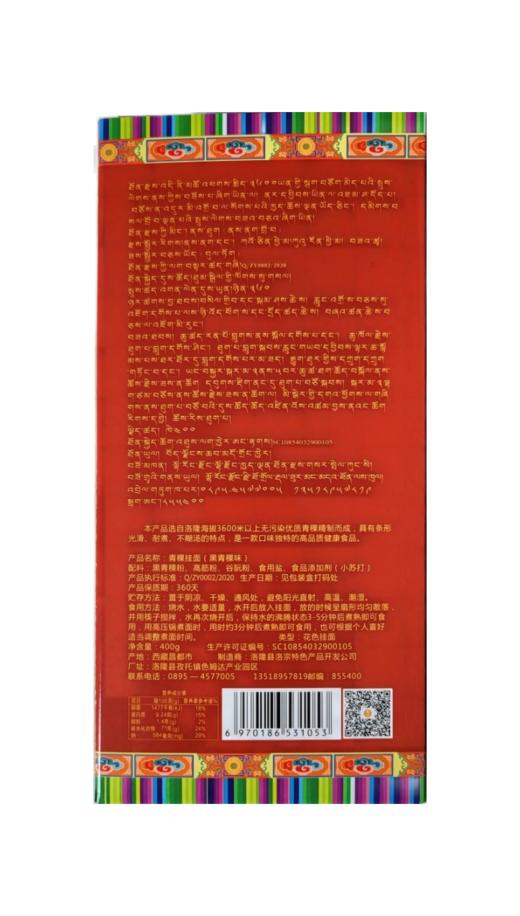 西藏特产 昌都洛隆县洛宗特色产品黑青稞挂面 商品图5