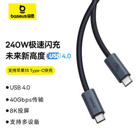倍思 闪速系列 2 USB4全功能数据线 Type-C to Type-C 240W