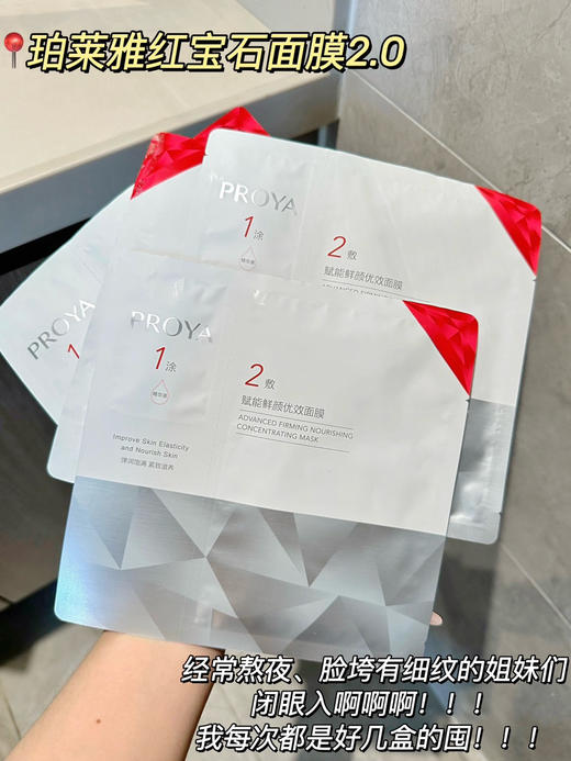 原价149 珀莱雅红宝石面膜2.0 5片装 补水细腻饱满 商品图2