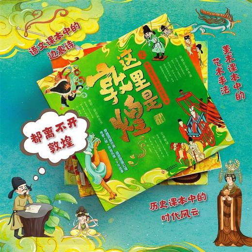 这里是敦煌 全3册 1-14岁  文小通 著 儿童文学 商品图1