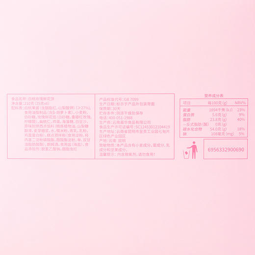 【嘉华 】白桃玫瑰鲜花饼 商品图9