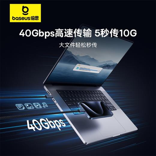 倍思 闪速系列 2 USB4全功能数据线 Type-C to Type-C 240W 商品图2