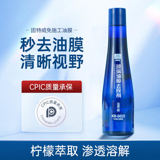 「固特威」玻璃油膜去除剂 商品图0