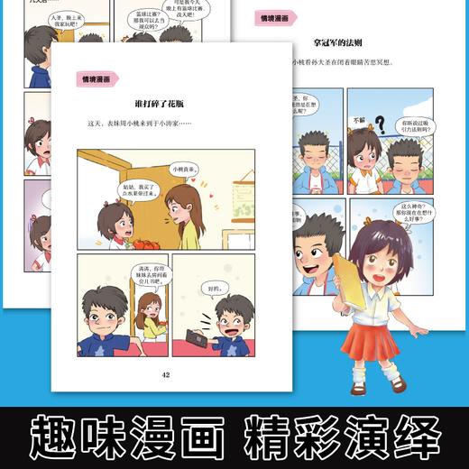 漫画少年学墨菲定律儿童课外读物情商培养收益一生让孩子独立思考认知世界入门心理学百科绘本 商品图2