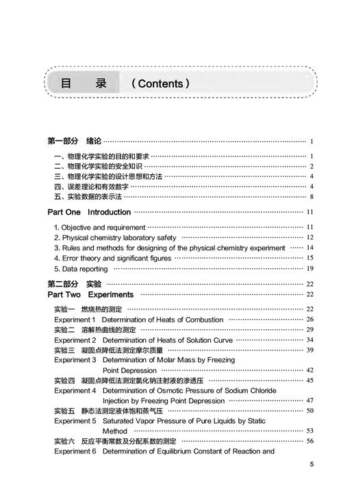 物理化学实验指导 双语 第4版 崔黎丽 十四五规划 全国高等学校药学类专业第九轮规划教材配套教材 供药学类专业用 人民卫生出版社 商品图2
