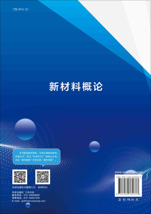 新材料概论 商品图1