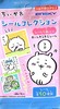 Chiikawa 吉伊卡哇 贴纸（白盒）全50种 20包/盒 谷子 商品缩略图0