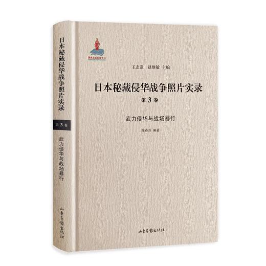 日本秘藏侵华战争照片实录 商品图2