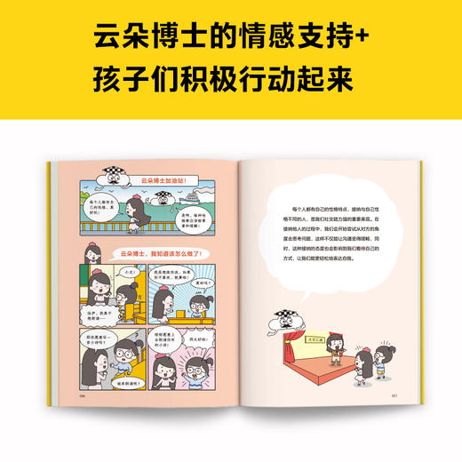 小学生漫画内向孩子的社交力（全3册）赠 漫画手册 商品图6