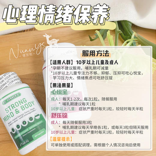 【舒缓身心  提升 专注力 睡mian】舒压锭+心悦宝 90粒/瓶 Cell-IQ汉拿博士 美国 商品图3